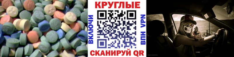 Ecstasy круглые  Купить  Чкаловск 